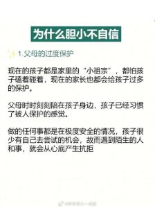 孩子不自信成因与培养自信策略