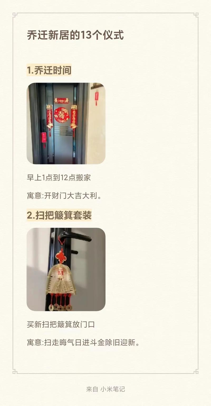 乔迁指南：新居必备礼仪与吉祥攻略