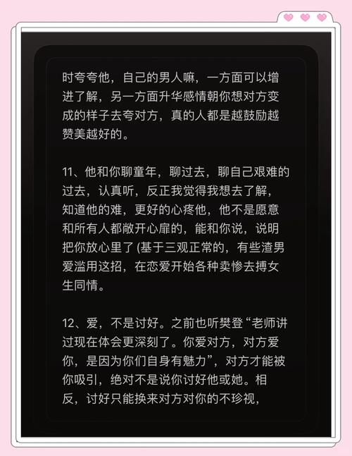 全方位爱情经营秘籍：让爱意日益浓厚的7大法则