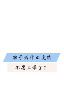 如何帮助孩子重燃学习热情：耐心与智慧育儿之道