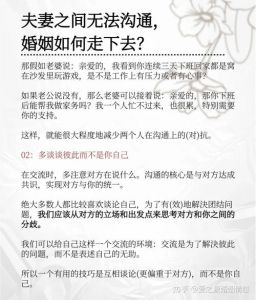 修补婚姻裂痕：沟通信任与浪漫的力量