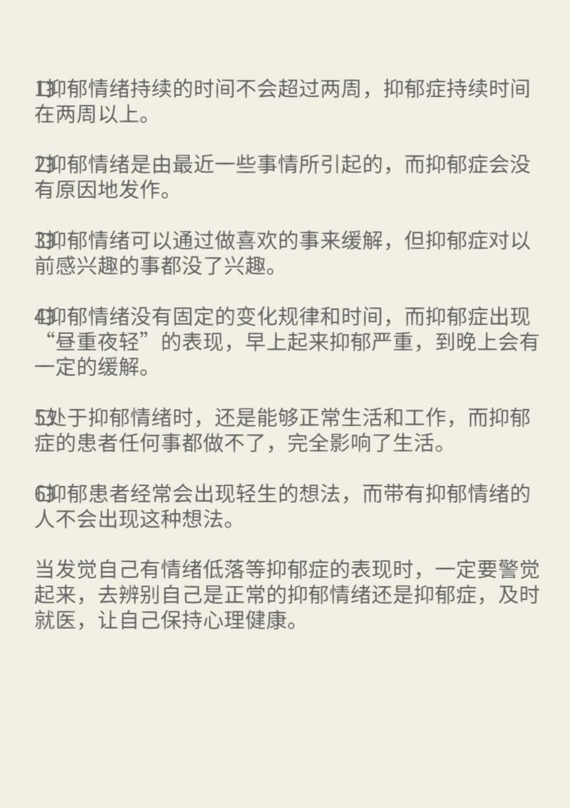 真伪抑郁症：大学生焦虑应对策略