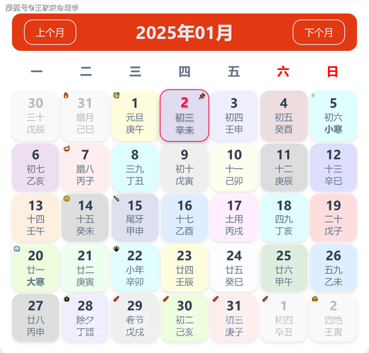 2025年1月黄道吉日搬家指南：选好日，迎好运！