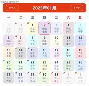 2025年1月黄道吉日搬家指南：选好日，迎好运！