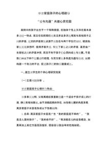 全方位守护，破解儿童心理困境攻略