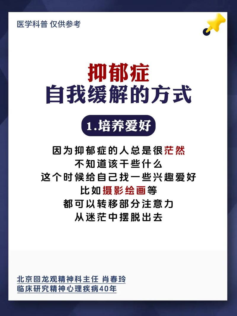 抑郁症康复之路：重拾生活乐趣的秘诀