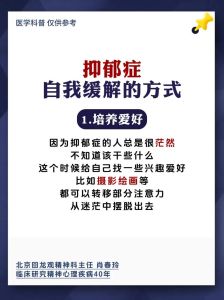 抑郁症康复之路：重拾生活乐趣的秘诀