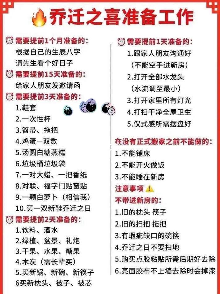 新房入住讲究与忌讳
