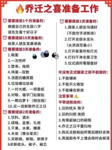 新房入住讲究与忌讳