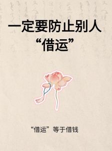 破解借运之谜：掌控运势，提升生活质量的秘诀