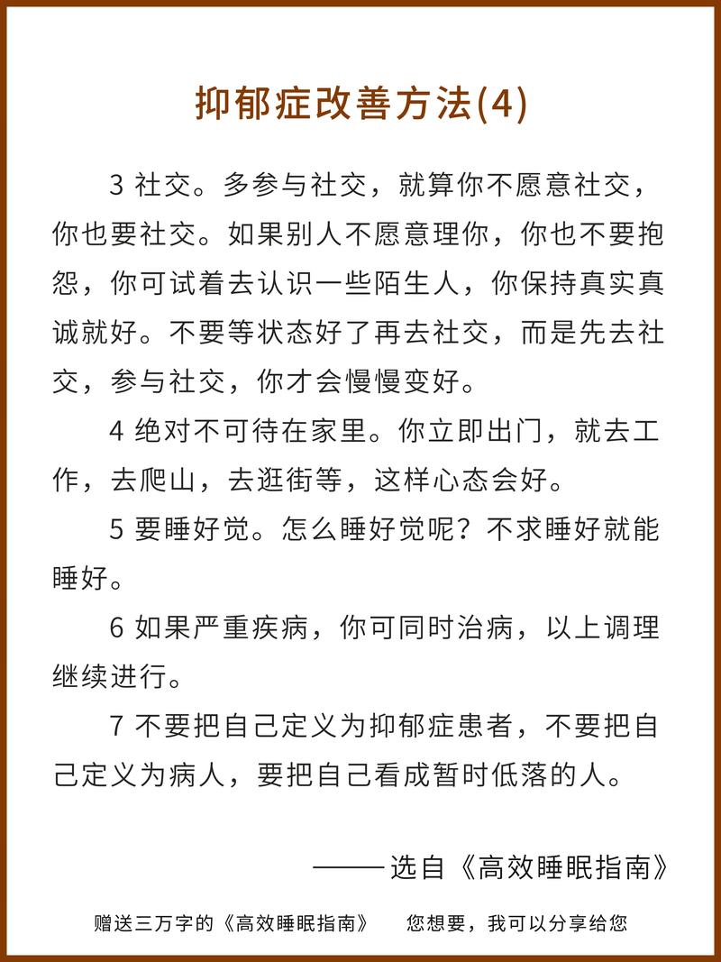 战胜抑郁：自我救赎与专业治疗的双重力量