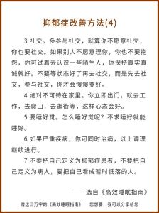 战胜抑郁：自我救赎与专业治疗的双重力量