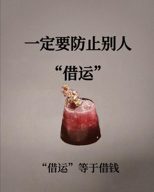 借运现象：运势起伏与转运方法