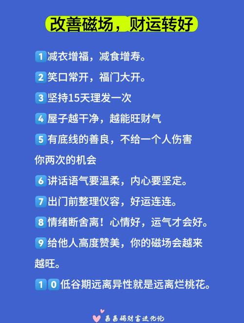 提升运势秘诀：心态调整，轻松吸引好运