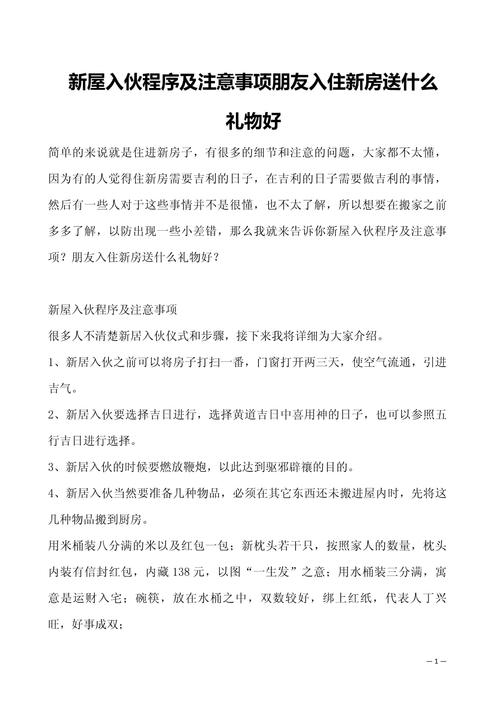 新居入伙三天攻略：顺利过渡开启美好新生活