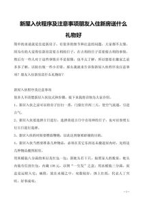 新居入伙三天攻略：顺利过渡开启美好新生活