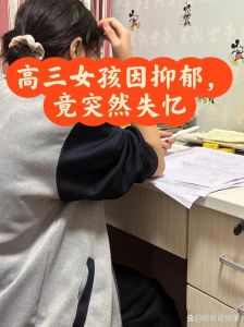 高三学生抑郁识别与应对策略