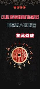 借运真相：女性破财警示，道家转运秘诀！