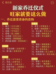 乔迁必备清单：轻松搬家新居攻略