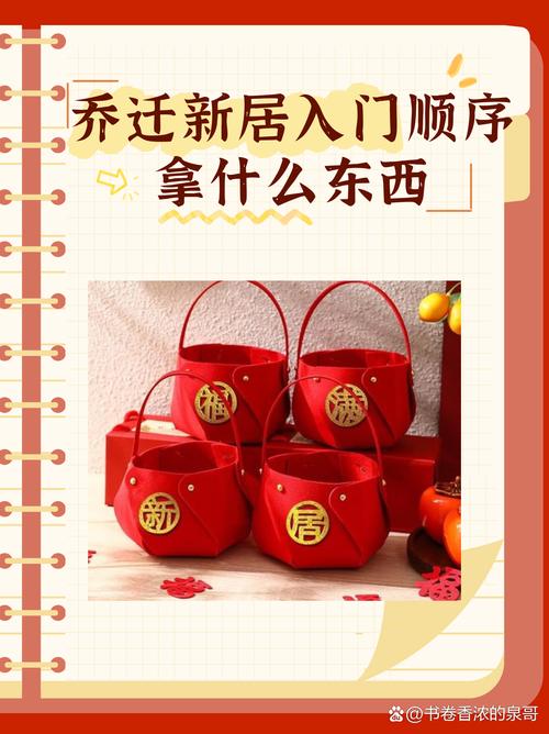 乔迁新居吉祥清单：传统仪式之美