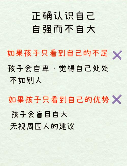 孩子不自信根源，培养自信成长策略