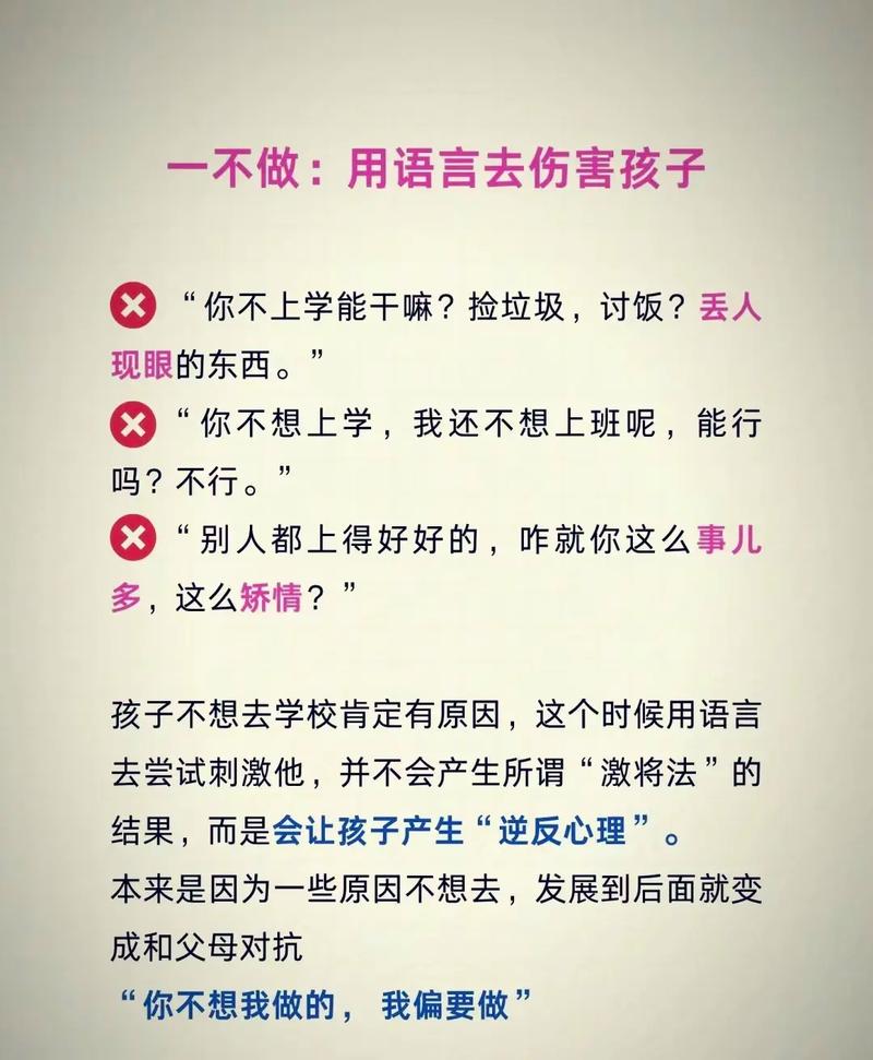 孩子不愿上学？原因及应对策略