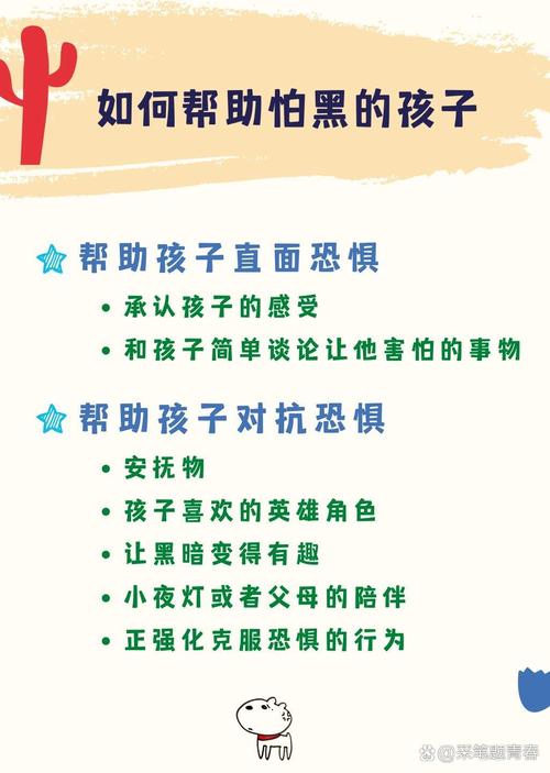 破解孩子恐惧心理：沟通与干预策略全解析