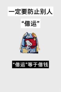 借运风险：如何守护你的好运不被反噬