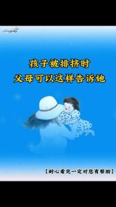 应对校园排挤：家长与教育者的引导策略