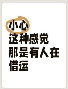气运窃取：职场防窃术，守护运势指南