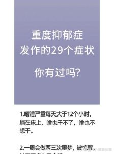 重度忧郁症：影响生活与应对策略