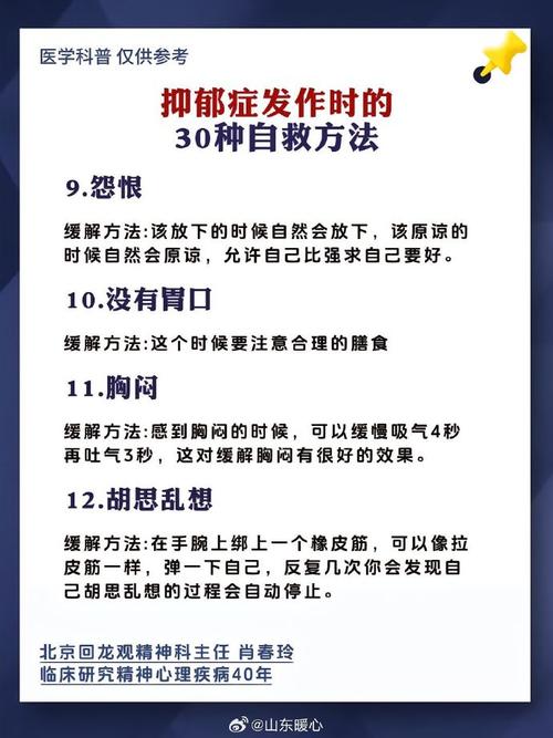 战胜抑郁八法：照亮生活迷雾，重拾色彩