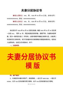 夫妻分居多久可离婚？法律解答与实际挑战