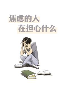都市焦虑解密：走出未发生事件恐惧的实用攻略