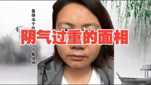 阴气重：生理真相与文化偏见