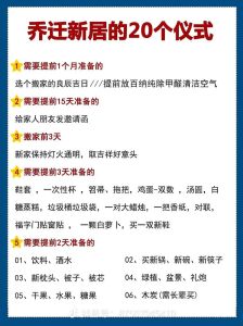 新居入伙仪式：传统习俗中的喜庆生活庆典