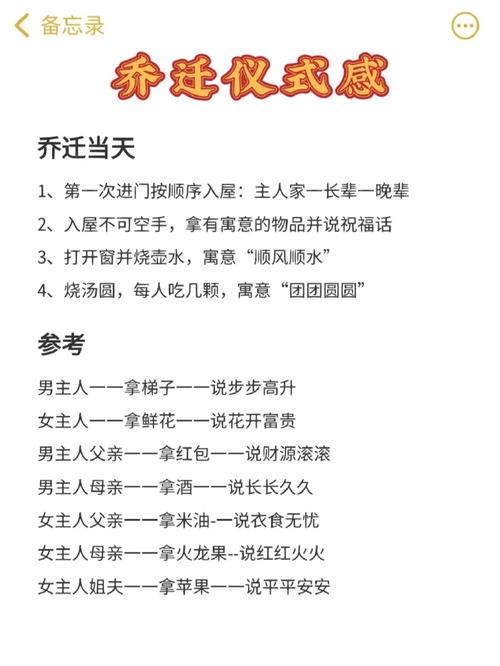乔迁新居全攻略：吉祥入宅仪式详解