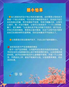 孩子胆小恐惧？10招助你破解心理困境！