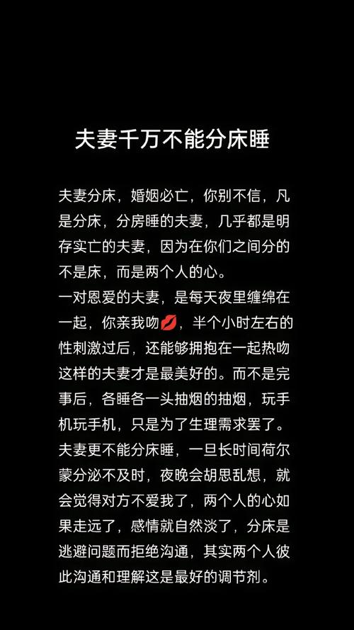 夫妻分房睡心理原因解析及应对策略