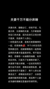 夫妻分房睡心理原因解析及应对策略