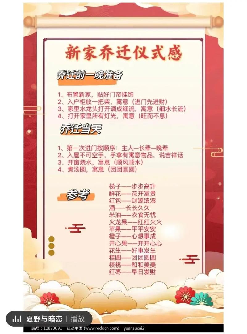温馨乔迁之旅：开启新居幸福篇章