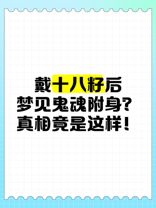 解密梦境：鬼魂预示，心理周易双重解读