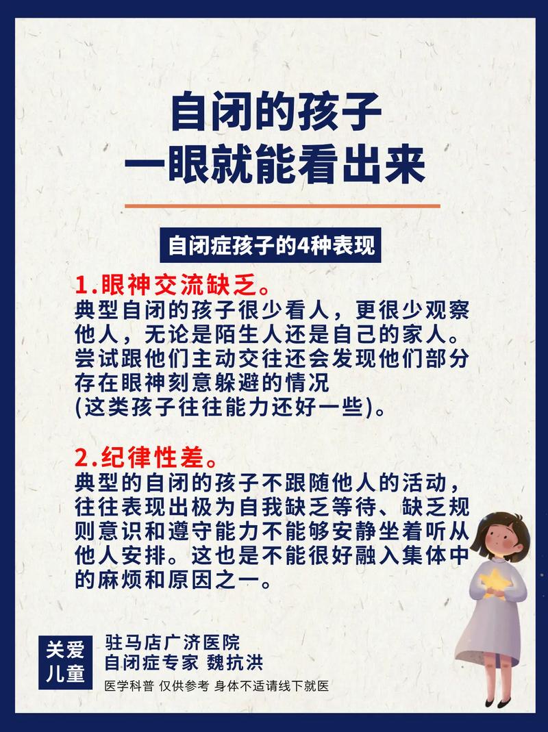 自闭症儿童特征与支持方法：走进他们的独特世界