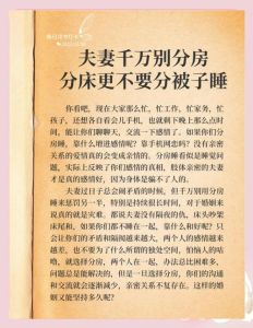 夫妻分房睡：深层原因与影响