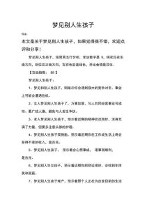 梦见生子快速长大：梦境背后的象征意义