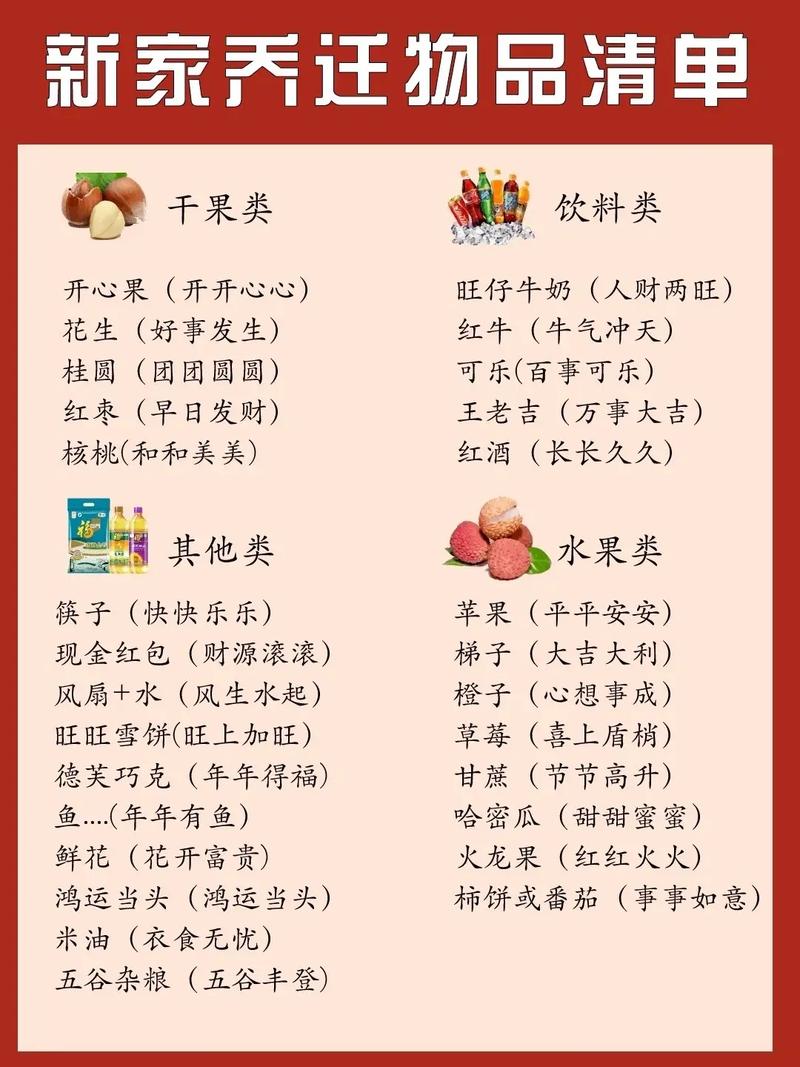 新房入住全攻略：从准备到仪式，开启幸福生活