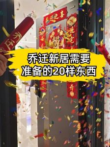 新房入住必知事项与风水讲究