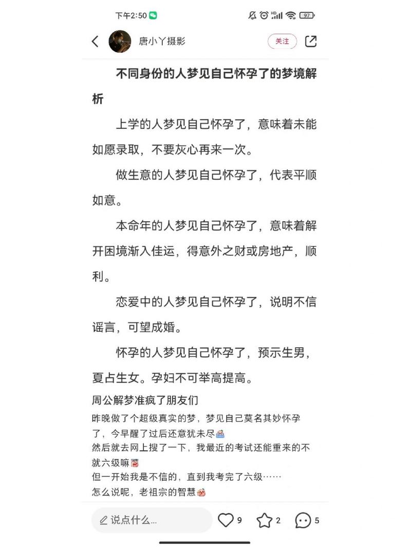 解梦：大肚子预示好运与警示，如何理性对待？