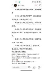 解梦：大肚子预示好运与警示，如何理性对待？