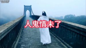 鬼送人后身体奥秘：恢复之道全